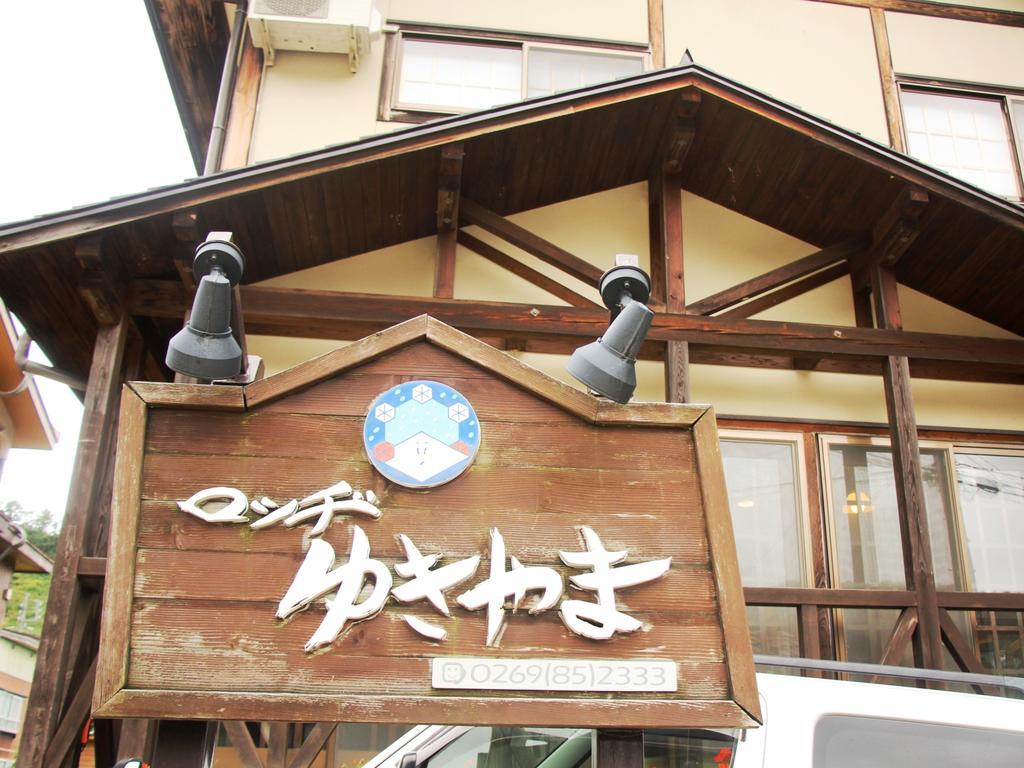 Lodge Yukiyama Нагано Екстериор снимка